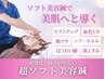 【新登場】若見え・肌質改善へ導く☆超ソフト美容鍼10,000円→3,980円
