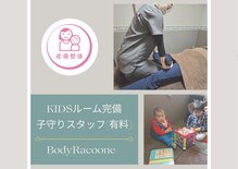 ラクーネ整体院