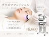【毛穴・ニキビ】毛穴洗浄×高浸透プラズマ炭酸パック×ヒト肝細胞美容液導入