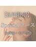 【5月限定/夏前に結果が欲しい方】美容鍼+毛穴洗浄Specialコース120分¥11000