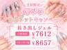 7月限定!選べる!マグキャンペーン【長さ出しジェル】リピーター様￥8657