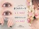 スティムラッシュ 銀座店(Stimu lash)の写真