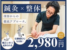 大村むさし鍼灸整骨院