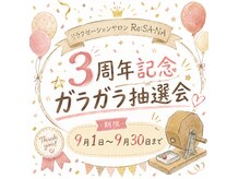 リサーナ(Re:SA-NA)