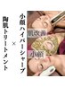 【たるみ二重アゴ×肌質改善】最短でお手入れしたい方向け★30250円→19800円