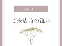 ダイア(DIA)/☆Salon DIA☆