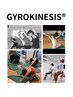 ジャイロキネシス/GYROKINESIS ☆初回クーポン￥2200→￥990