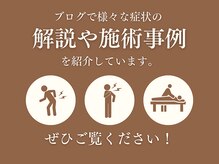 スクエア整体院(Square整体院)の雰囲気（様々な症状に合わせたブログを配信しています♪[小顔/小顔矯正]）