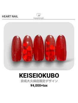 はあとねいる 京成大久保店/京成大久保店限定デザイン