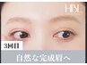 【3回目HBL・完成】毎朝迷わない自然な完成眉へ ¥4900