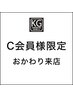 【C会員様限定|おかわり施術】2回目以降ご来店(小顔矯正)】