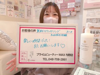 マックス 与野店(MAX)/【初めてのお客様】/与野うなじ
