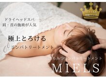 ミエルズ(MIELS)