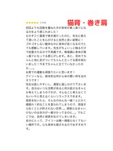 プライベート整体院 アイリー(IRiE)/猫背・巻き肩