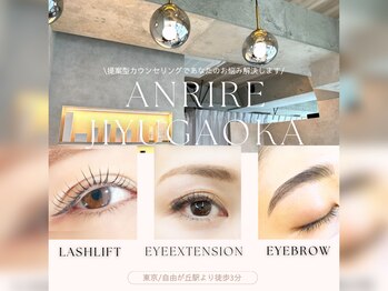 まつげエクステ専門店 アンリール(Anrire)/◇提案型カウンセリングサロン◇