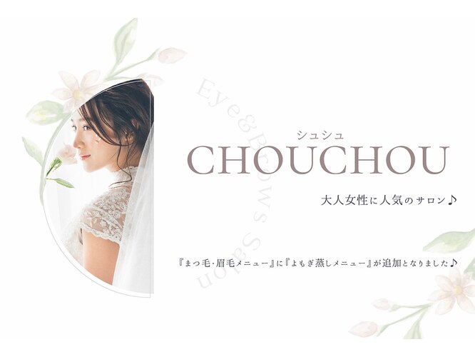 シュシュ(chou chou)｜ホットペッパービューティー