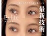 【最新技術】LEDエクステ＆まつ毛パーマ組み合わせ施術♪エクリフト120-140本