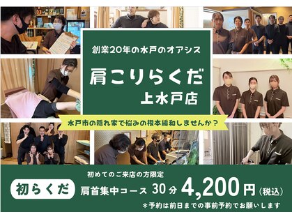 肩こりらくだ 上水戸店の写真