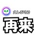 【2ヶ月振りの方限定】美容整体スタンダードコース 20%引き