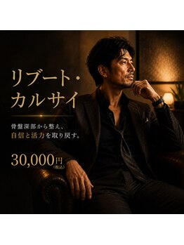 リリーローズ(LilyRose)の写真/【全身調整深部アプローチ・男性機能回復】お悩みに合わせた2つのメニューをご用意しています。