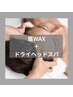 【身だしなみ&眼精疲労解消】眉スタイリング＋ドライヘッドスパ30分［三島］