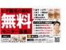 初めての方でもすごく分かりやすいカウンセリング、モニター体験　無料