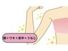【7月限定！】艶やかな後ろ姿にくぎ付け♪腕＋ワキ＋背中＋うなじ脱毛¥8000→