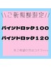 ≪新規≫圧倒的な持続力バインドロック100束　￥4950　120束　￥6050