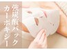 【平日17時迄限定】高濃度炭酸パック☆カーボキシー☆フェイシャル6500円