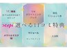口コミ専用クーポン★選べる特典プレゼント