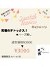 【6月限定】祝2周年記念★ハーブ蒸し冷え改善/自律神経/更年期/免疫力UP/妊活