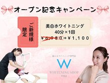 ホワイトニングショップ 甲賀店