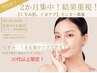 30代以上限定！30・40・50代各1名【２か月集中くすみ肌・くま】モニター募集