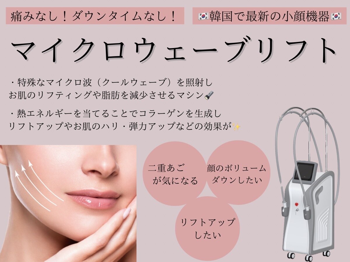 【最新小顔】エステ版オンダリフト５月限定11000円