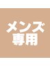 自分らしさは爪先から！メンズジェルネイル¥6,600～