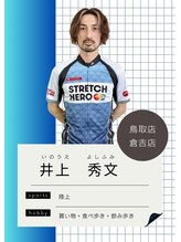 ストレッチヒーロー 鳥取店(STRETCH HERO) 井上 秀文