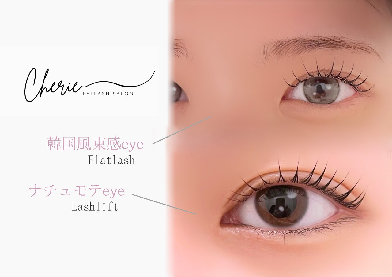 シェリ(Cherie.)｜ホットペッパービューティー