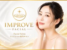 IMPROVE Facial [毛穴・しわ・シミケア・小顔・韓国機器フェイシャルサロン]
