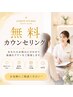 【カウンセリング☆】メニューに悩まれる方はこちらから♪