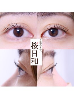 京都のまつげ 桜日和/マツゲパーマ/ラッシュリフト