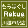 ラクア 川越市駅店(Rakua)ロゴ