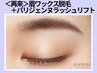 【再来】眉毛WAX脱毛＆パリジェンヌラッシュリフト 11,900円→9,900円