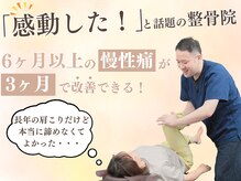 修学院整骨施術院