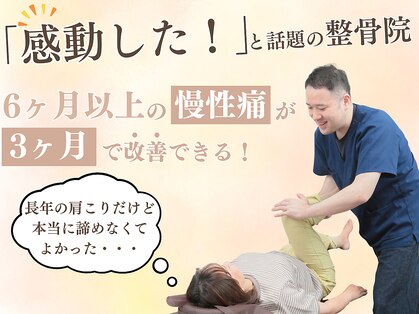 修学院整骨施術院の写真