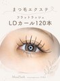 マーズラッシュ 南流山店(MaaZ lash) ぱっちりLDカール装着お任せください!