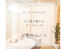 お肌のここち