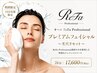 期間限定【再来】ReFa毛穴リセットフェイシャル