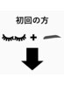 まつ毛パーマと眉のセットは１つ下のクーポンからお選びください。↓