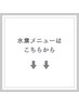 ↓↓水素メニューはこちらから↓↓【こちらはクーポンではございません】
