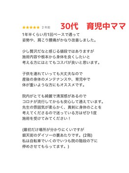プライベート整体院 アイリー(IRiE)/30代　育児中ママ